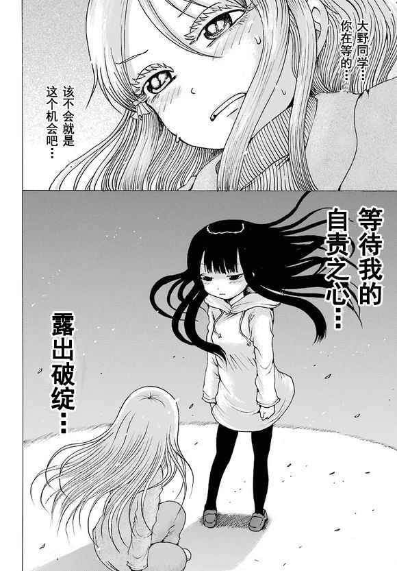 《高分少女》漫画最新章节第50话免费下拉式在线观看章节第【19】张图片