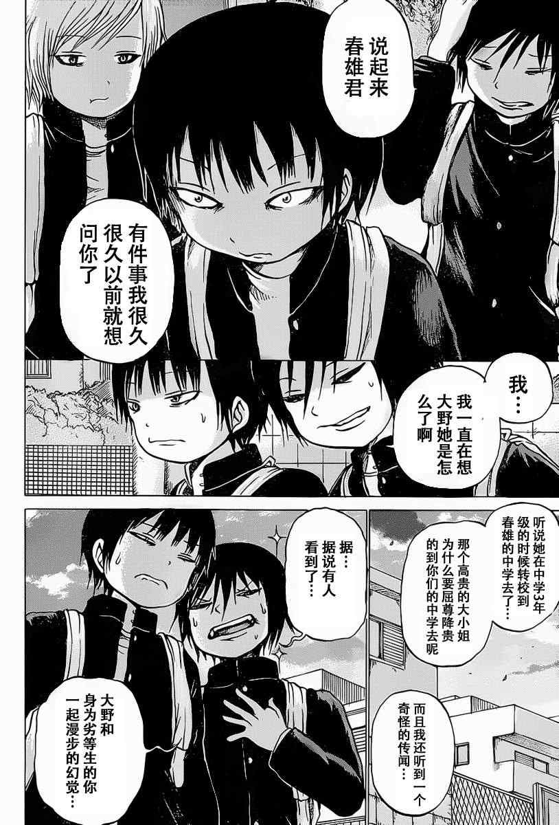 《高分少女》漫画最新章节第23话免费下拉式在线观看章节第【6】张图片