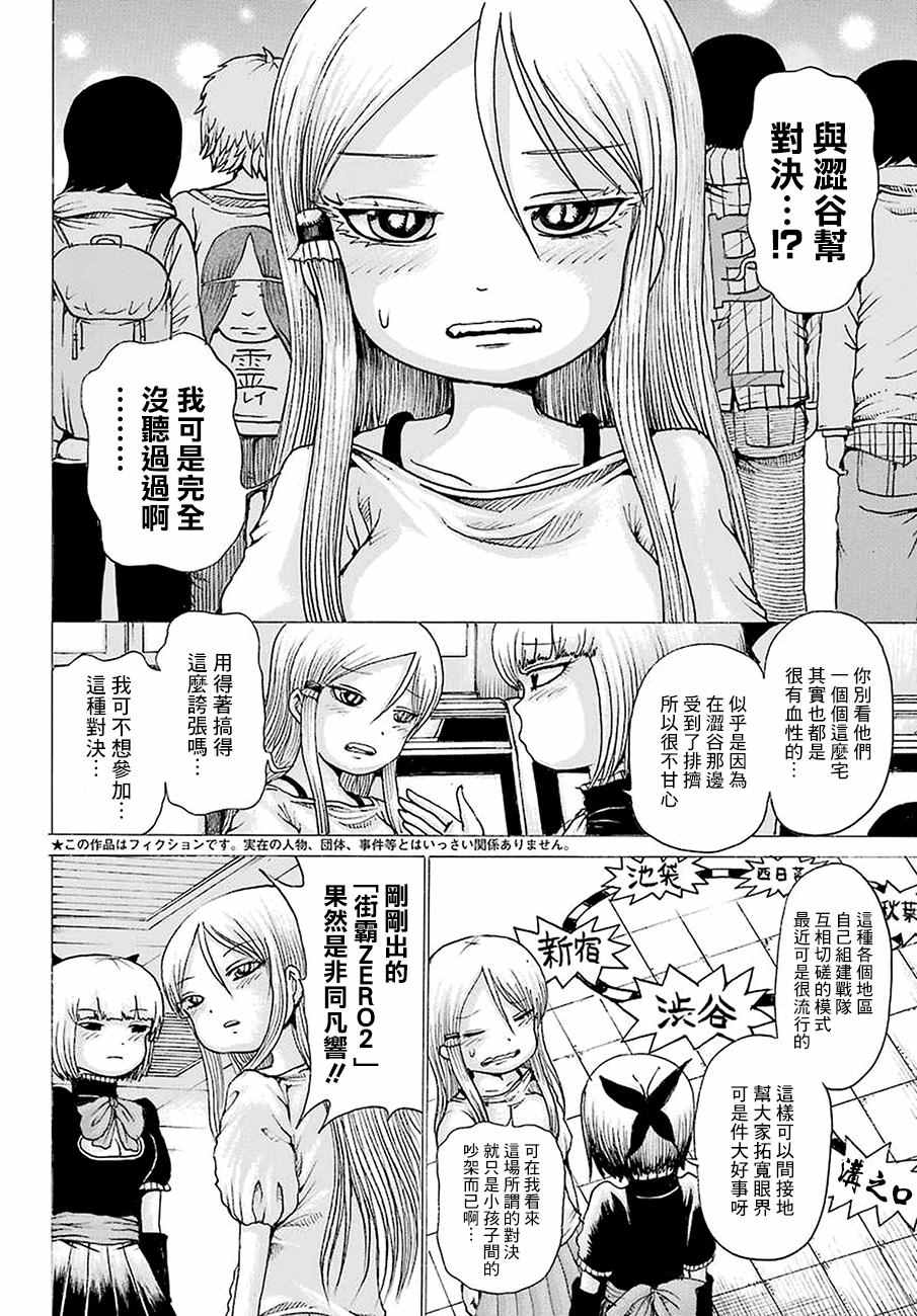 《高分少女》漫画最新章节第43话免费下拉式在线观看章节第【2】张图片