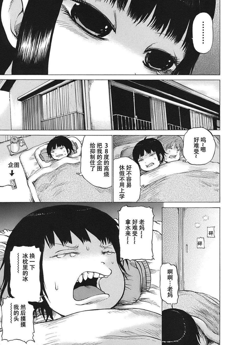 《高分少女》漫画最新章节第6话免费下拉式在线观看章节第【9】张图片