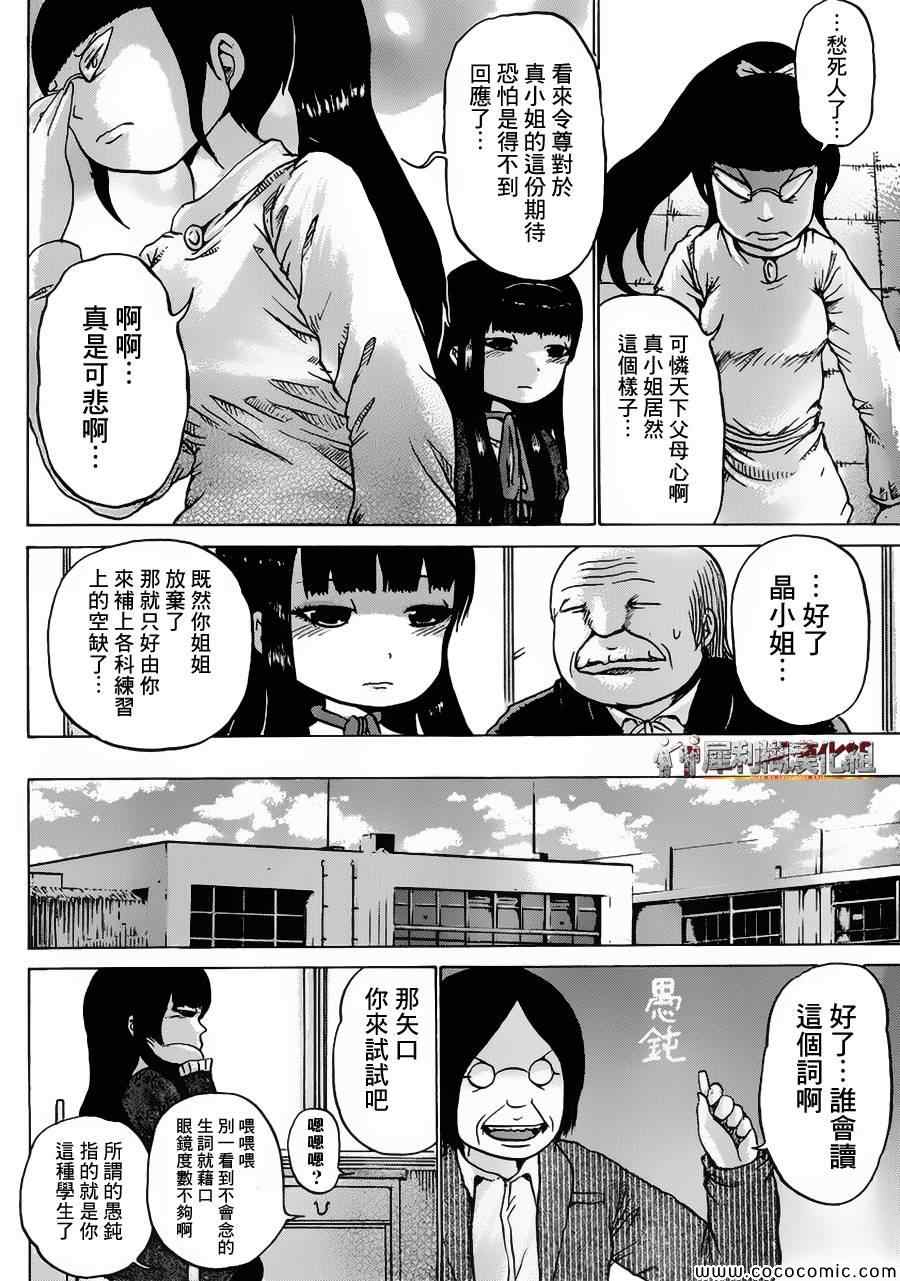 《高分少女》漫画最新章节第31话免费下拉式在线观看章节第【6】张图片