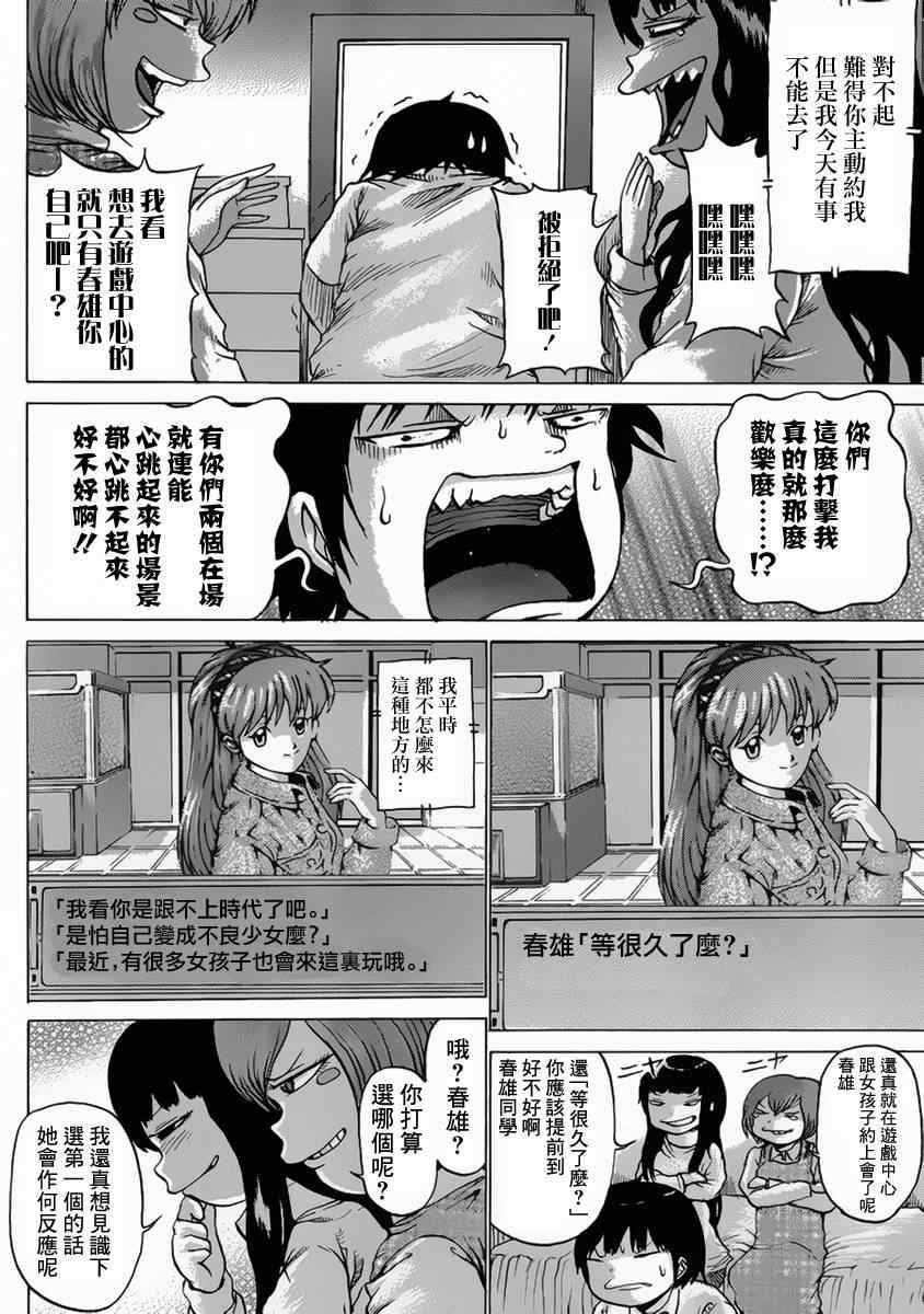 《高分少女》漫画最新章节第37话免费下拉式在线观看章节第【10】张图片