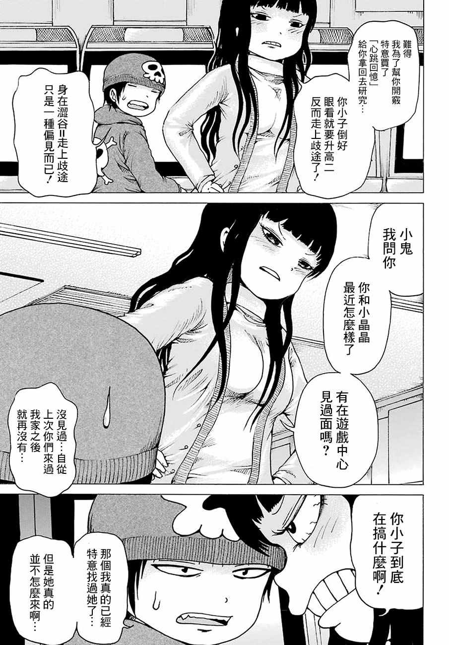 《高分少女》漫画最新章节第43话免费下拉式在线观看章节第【13】张图片