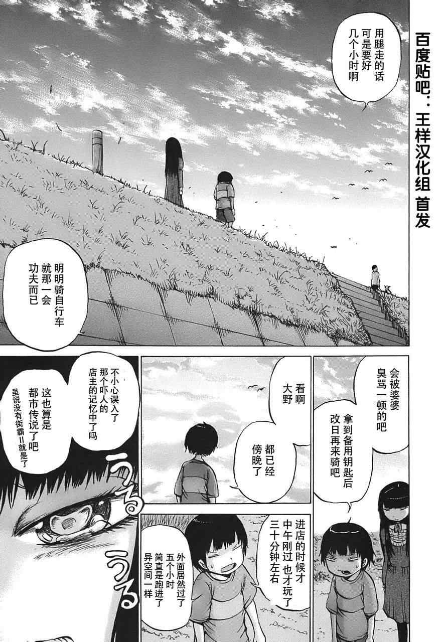 《高分少女》漫画最新章节第7话免费下拉式在线观看章节第【16】张图片