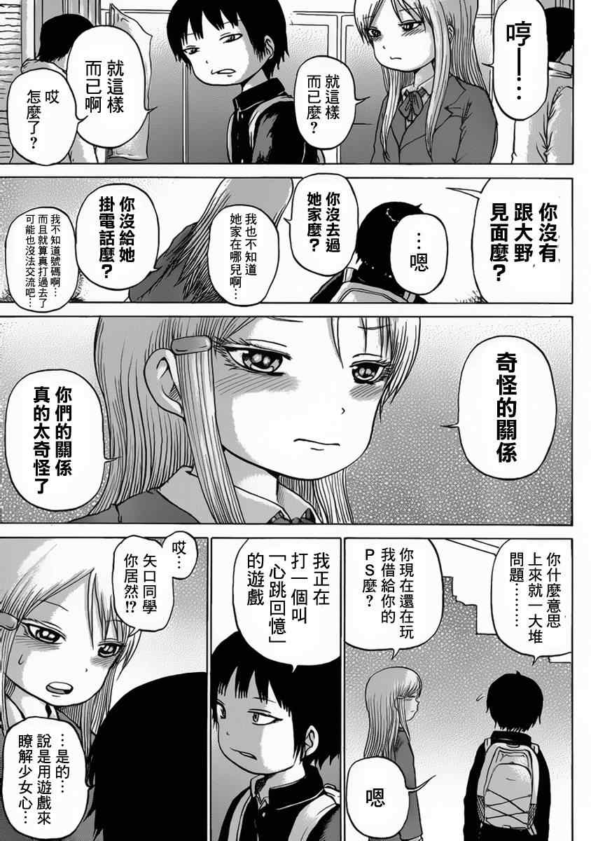 《高分少女》漫画最新章节第37话免费下拉式在线观看章节第【17】张图片