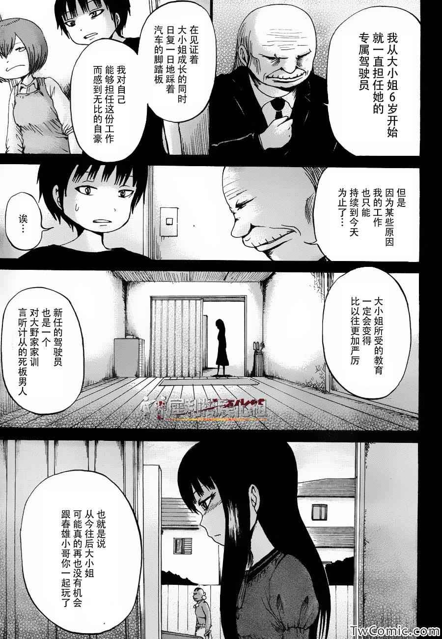 《高分少女》漫画最新章节第30话免费下拉式在线观看章节第【18】张图片