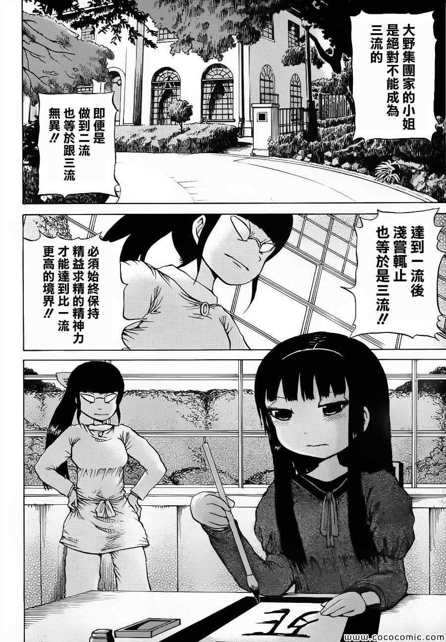 《高分少女》漫画最新章节第33话免费下拉式在线观看章节第【14】张图片