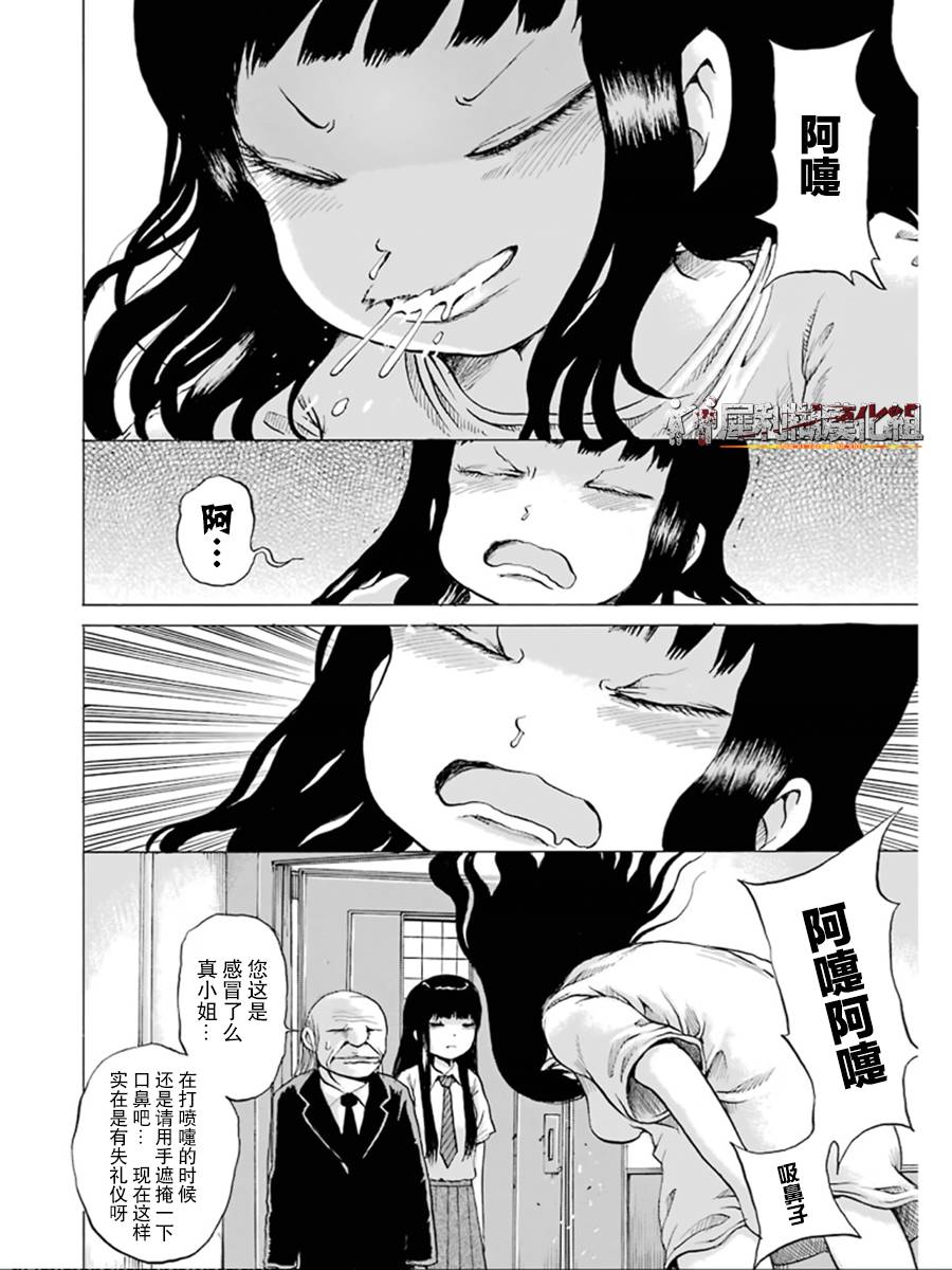 《高分少女》漫画最新章节第28话免费下拉式在线观看章节第【19】张图片