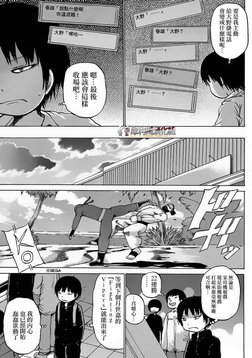 《高分少女》漫画最新章节第37话免费下拉式在线观看章节第【15】张图片