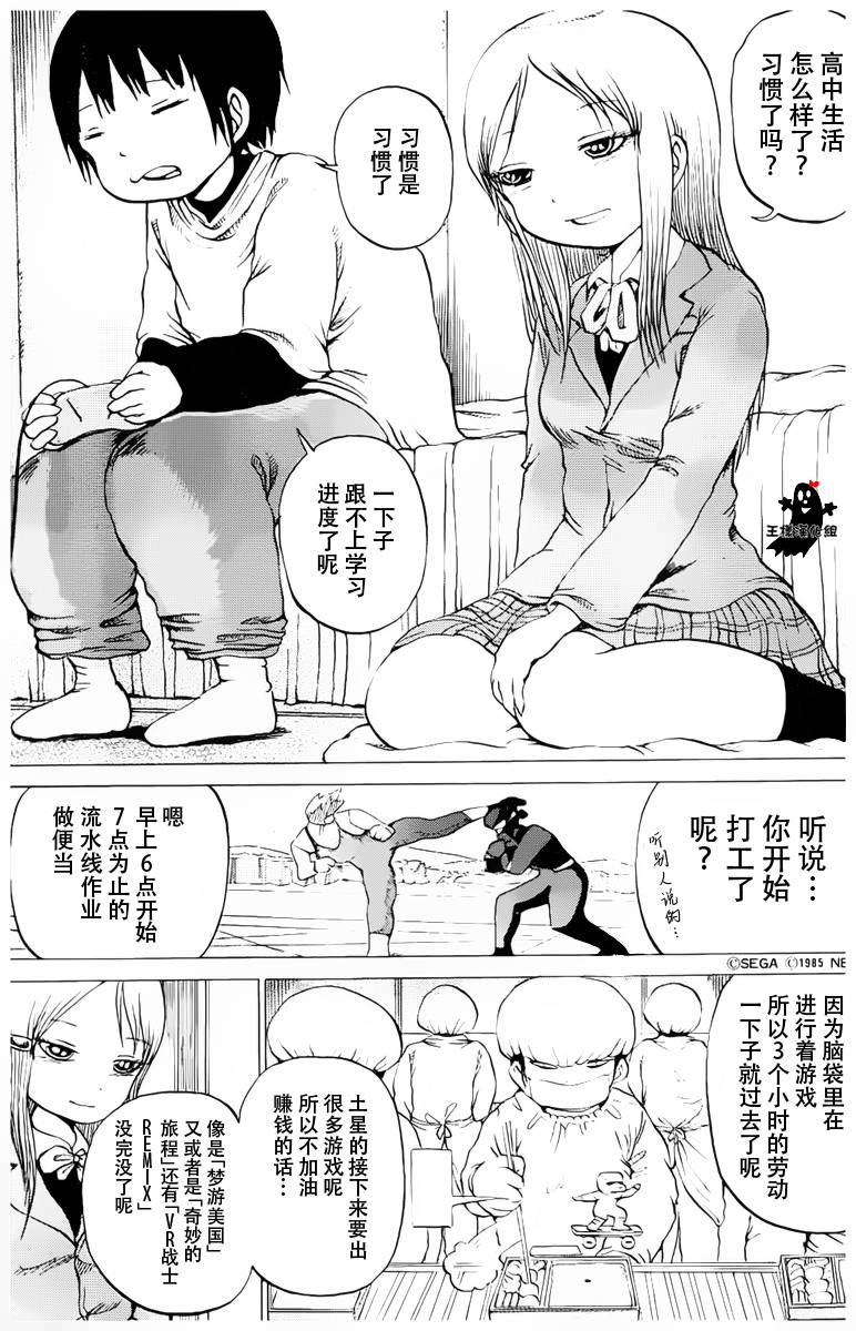 《高分少女》漫画最新章节第22话免费下拉式在线观看章节第【7】张图片