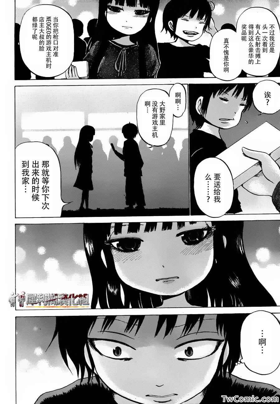 《高分少女》漫画最新章节第30话免费下拉式在线观看章节第【21】张图片