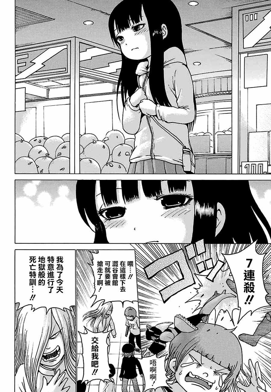 《高分少女》漫画最新章节第44话免费下拉式在线观看章节第【14】张图片