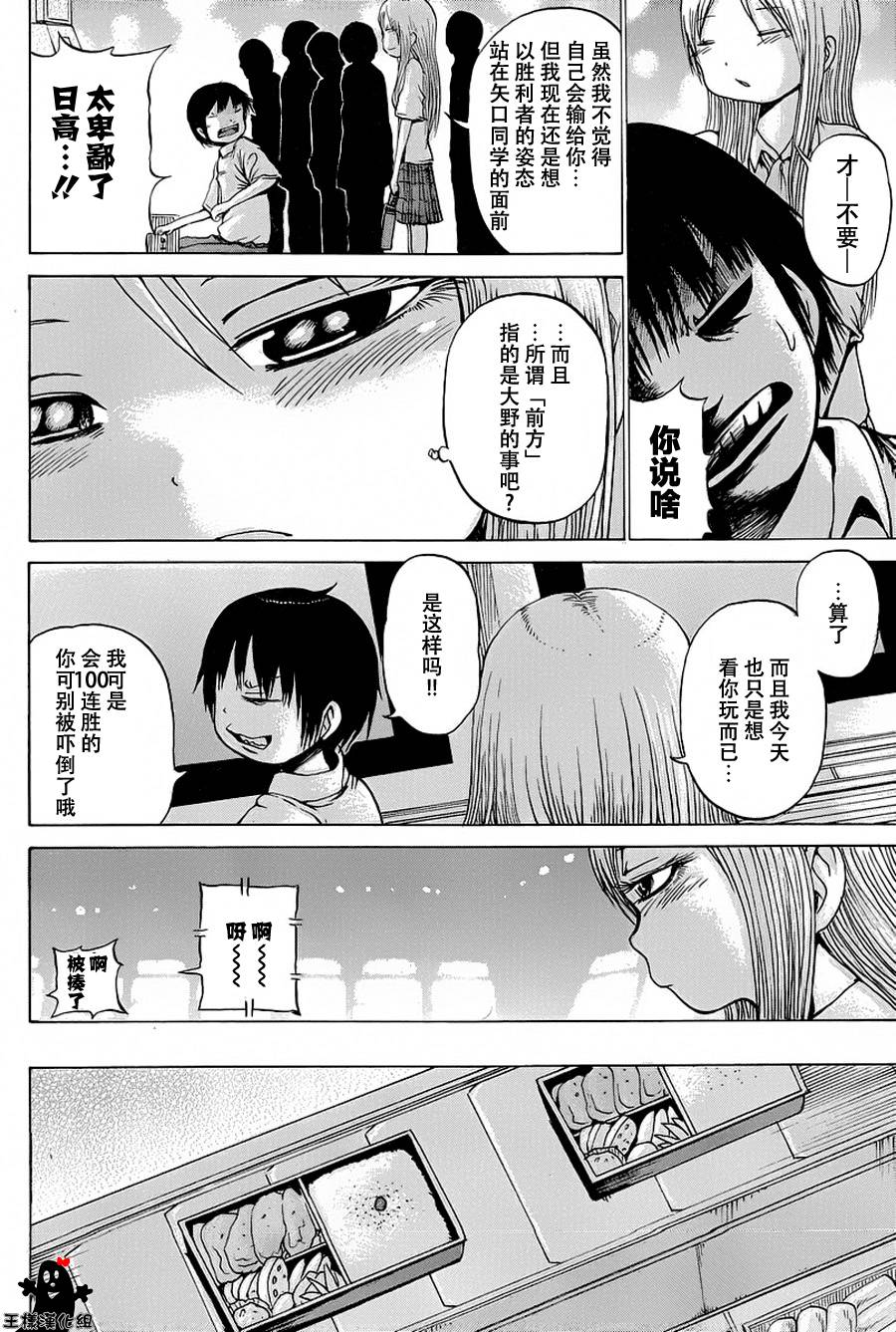 《高分少女》漫画最新章节第25话免费下拉式在线观看章节第【4】张图片