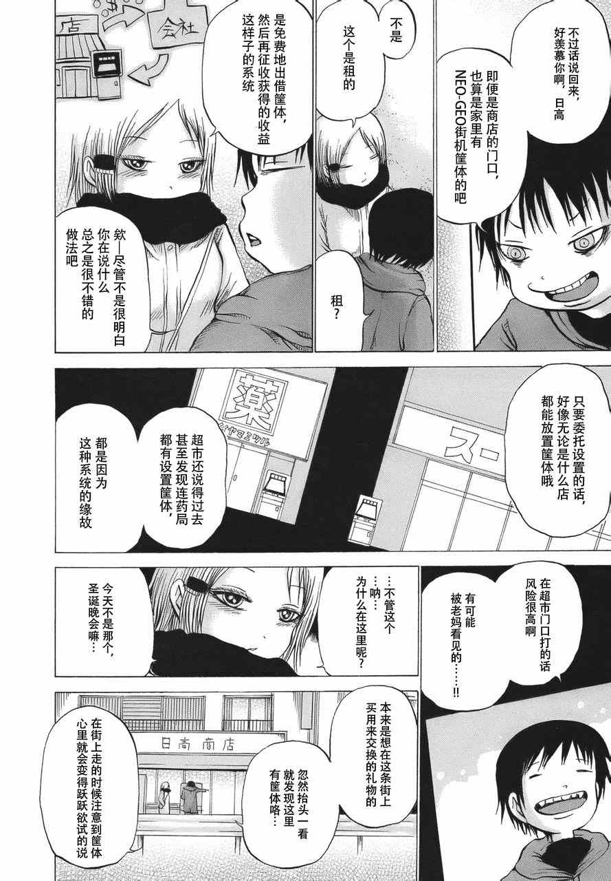 《高分少女》漫画最新章节第11话免费下拉式在线观看章节第【14】张图片