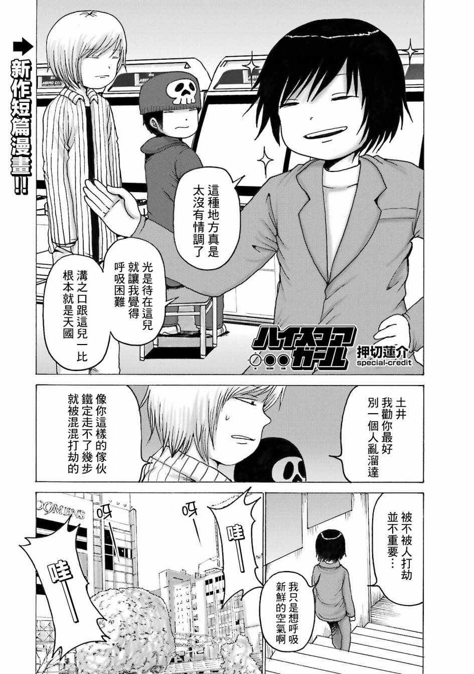 《高分少女》漫画最新章节番外07免费下拉式在线观看章节第【11】张图片