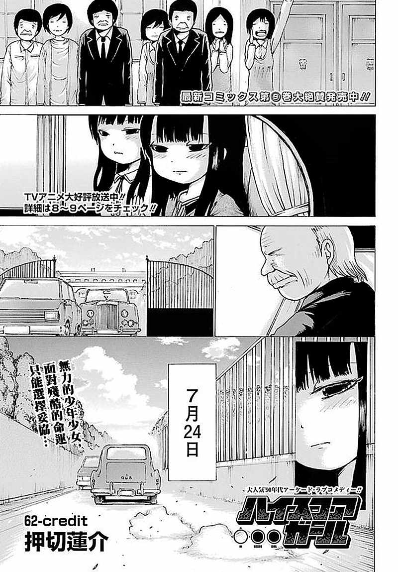 《高分少女》漫画最新章节第62话免费下拉式在线观看章节第【1】张图片