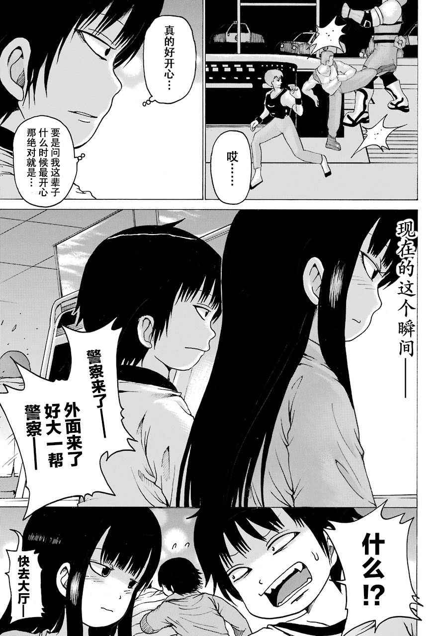 《高分少女》漫画最新章节第55话免费下拉式在线观看章节第【23】张图片