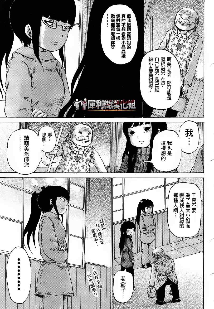 《高分少女》漫画最新章节第39话免费下拉式在线观看章节第【5】张图片