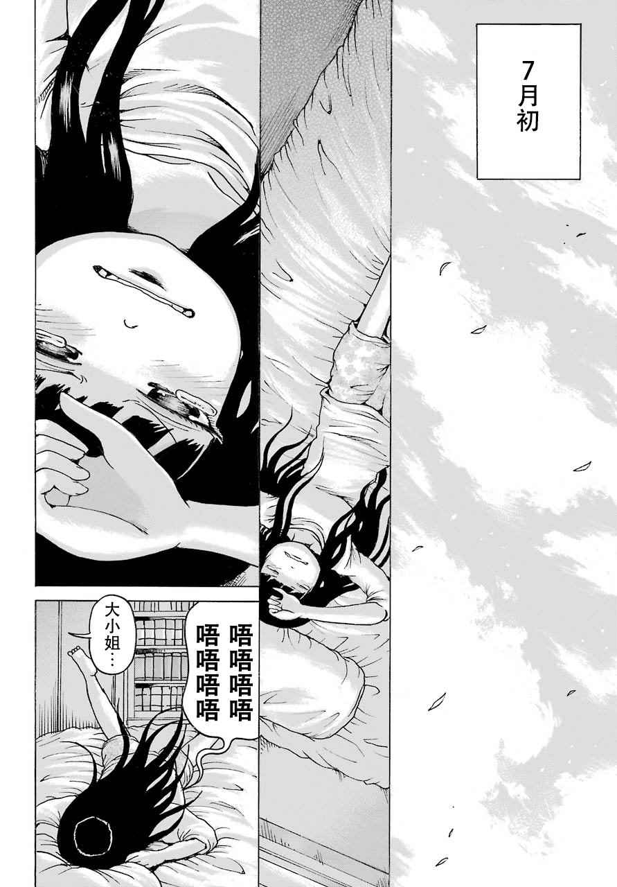 《高分少女》漫画最新章节第54话免费下拉式在线观看章节第【17】张图片