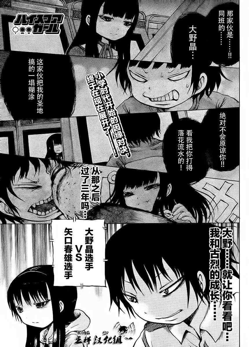 《高分少女》漫画最新章节第19话免费下拉式在线观看章节第【1】张图片