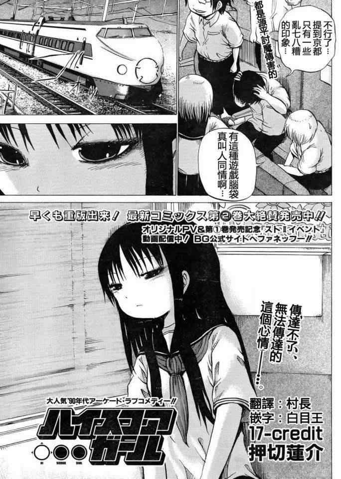 《高分少女》漫画最新章节第17话免费下拉式在线观看章节第【3】张图片