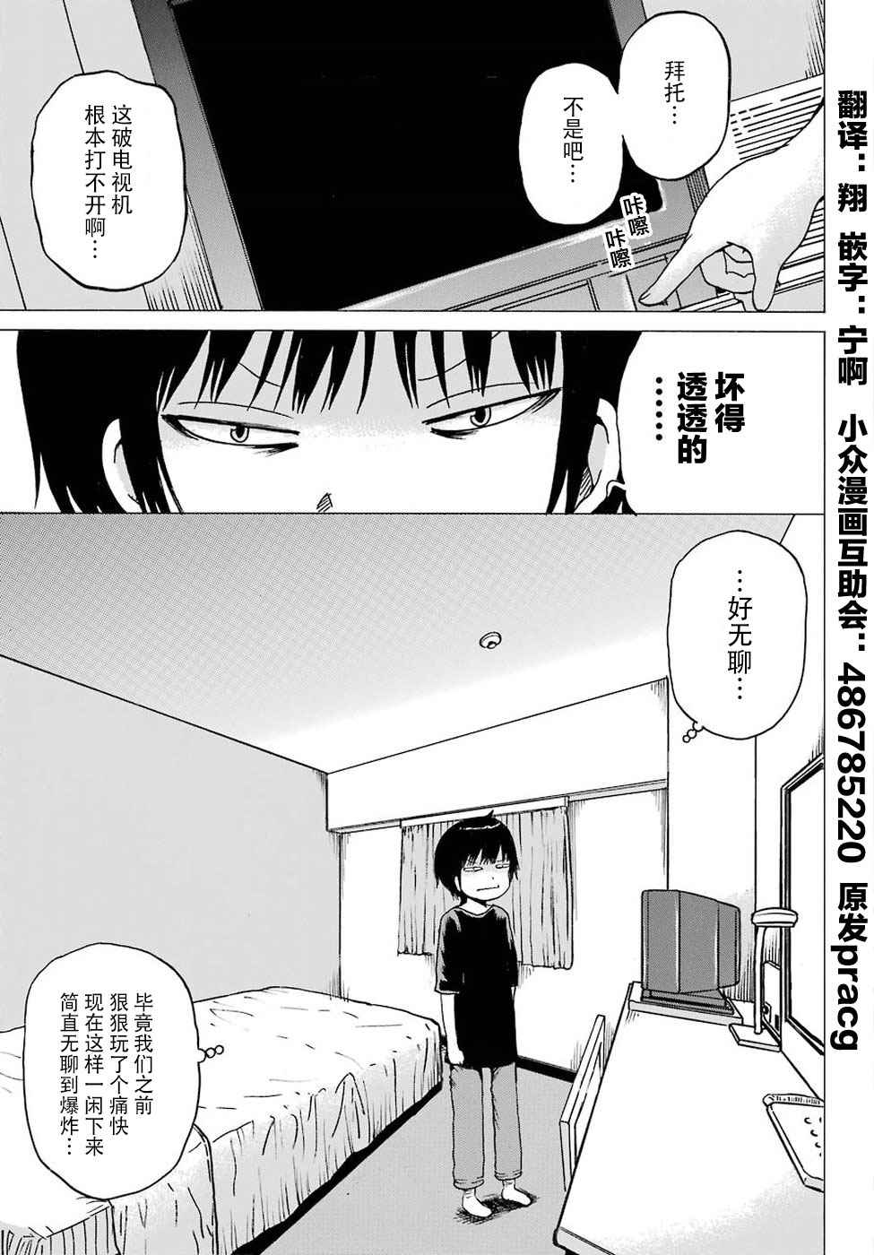 《高分少女》漫画最新章节第56话免费下拉式在线观看章节第【3】张图片