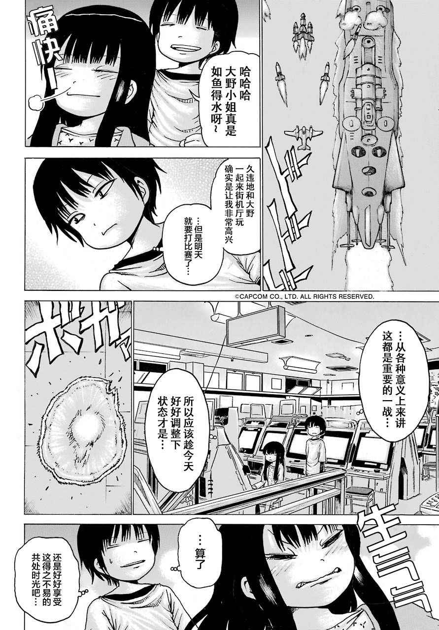 《高分少女》漫画最新章节第55话免费下拉式在线观看章节第【10】张图片