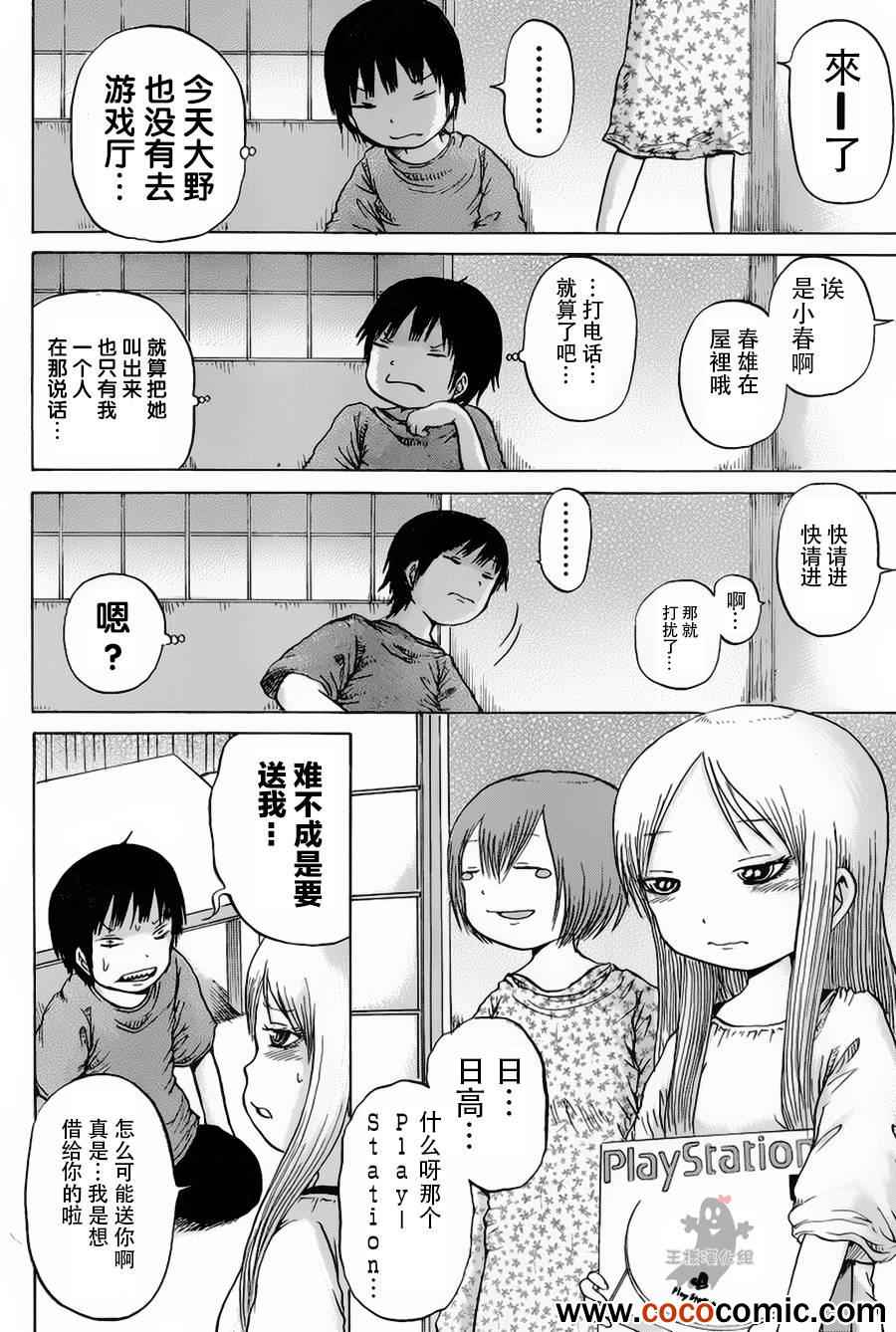 《高分少女》漫画最新章节第27话免费下拉式在线观看章节第【10】张图片