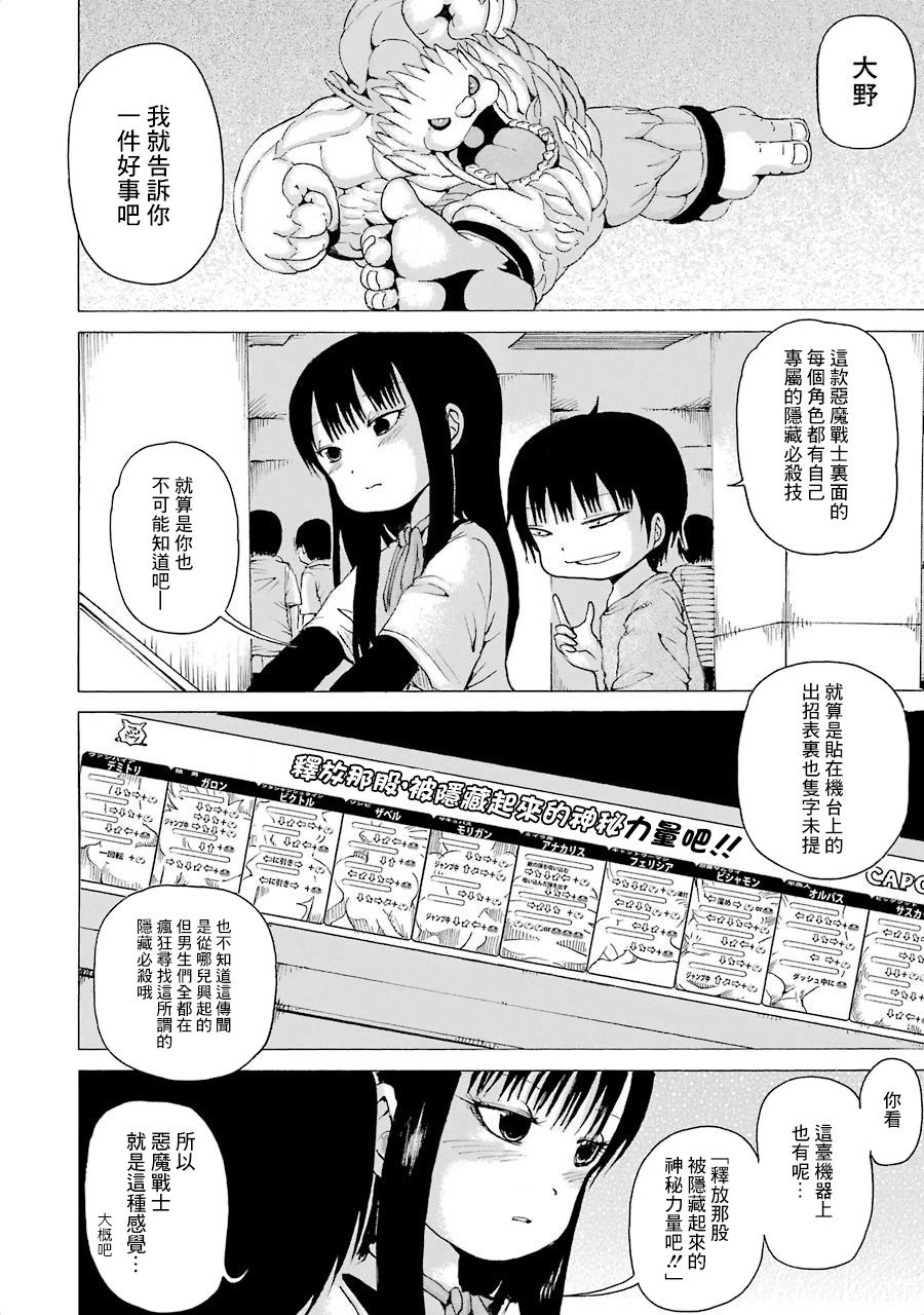 《高分少女》漫画最新章节第04卷番外2免费下拉式在线观看章节第【2】张图片