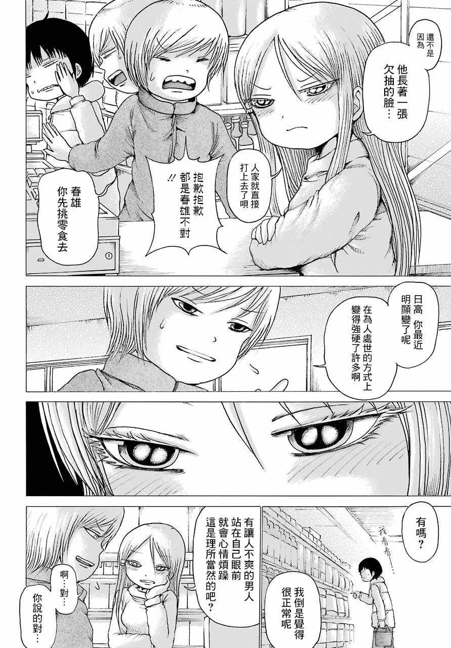 《高分少女》漫画最新章节第41话免费下拉式在线观看章节第【12】张图片