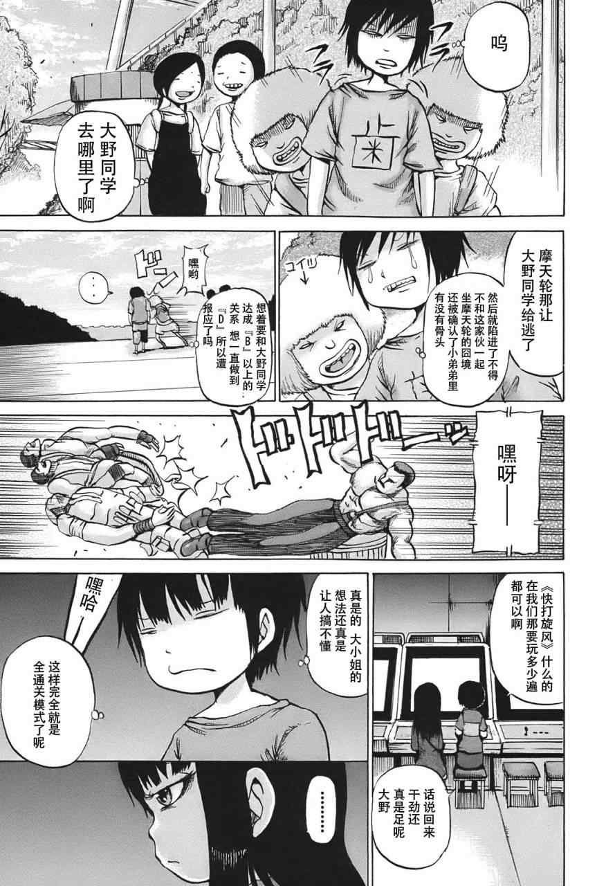 《高分少女》漫画最新章节第8话免费下拉式在线观看章节第【17】张图片