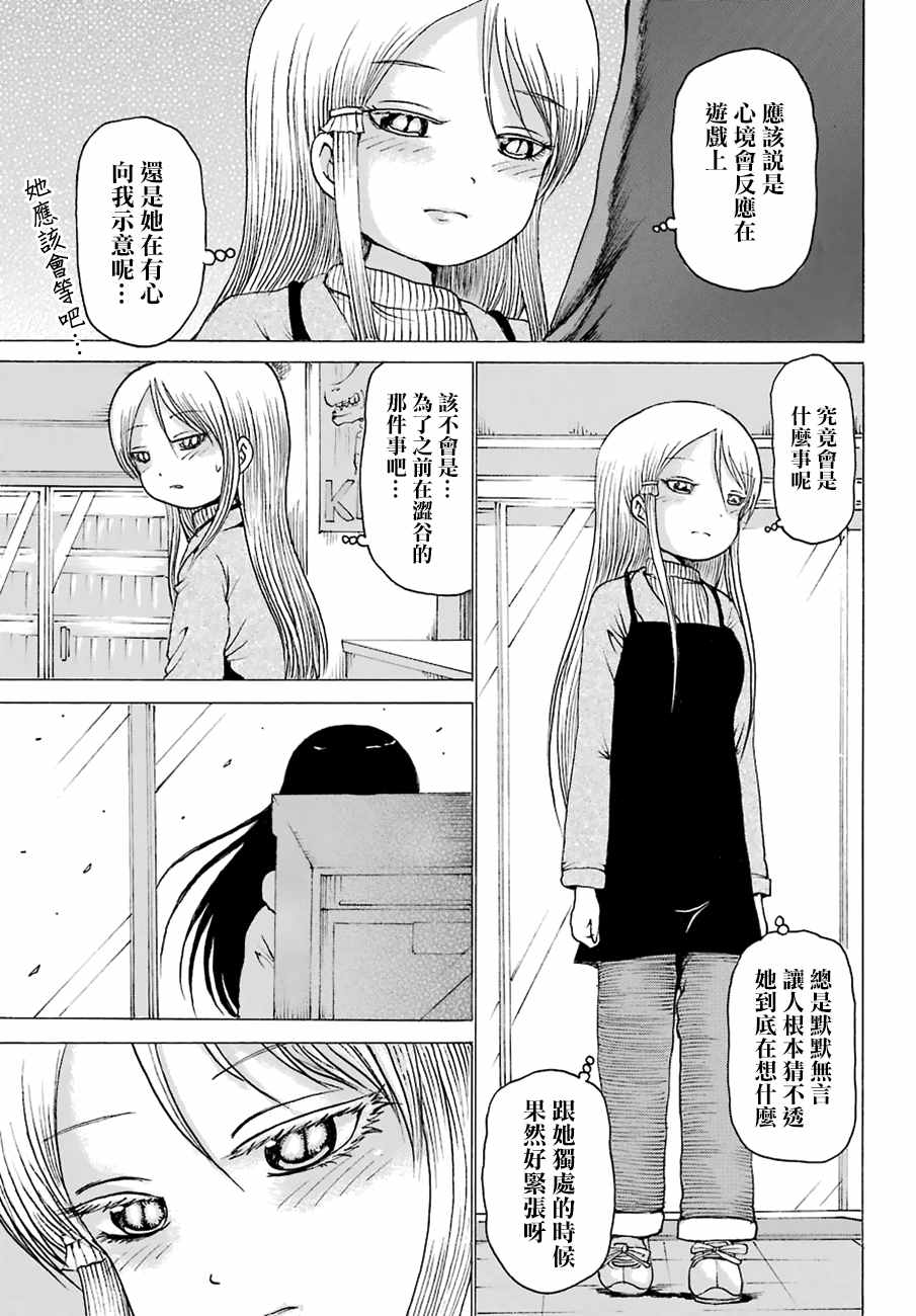 《高分少女》漫画最新章节第48话免费下拉式在线观看章节第【7】张图片