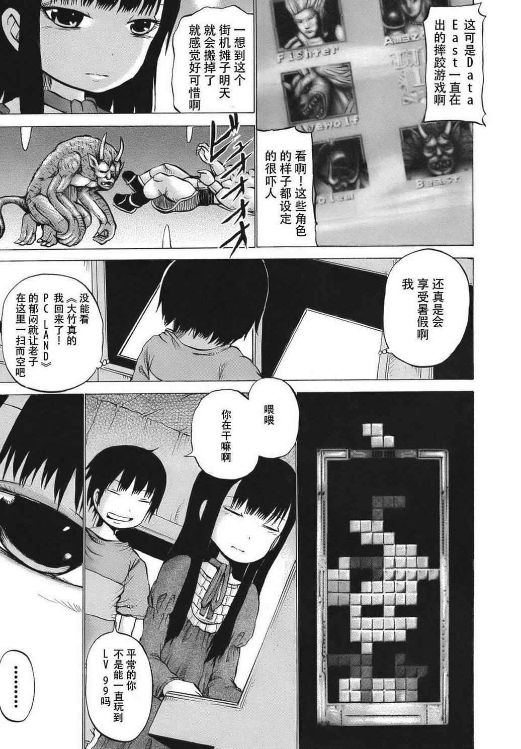 《高分少女》漫画最新章节番外篇01免费下拉式在线观看章节第【5】张图片