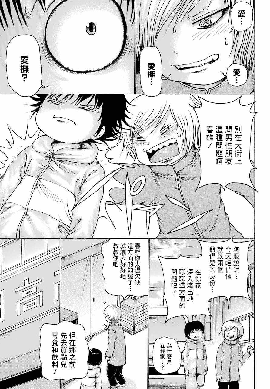 《高分少女》漫画最新章节第41话免费下拉式在线观看章节第【9】张图片