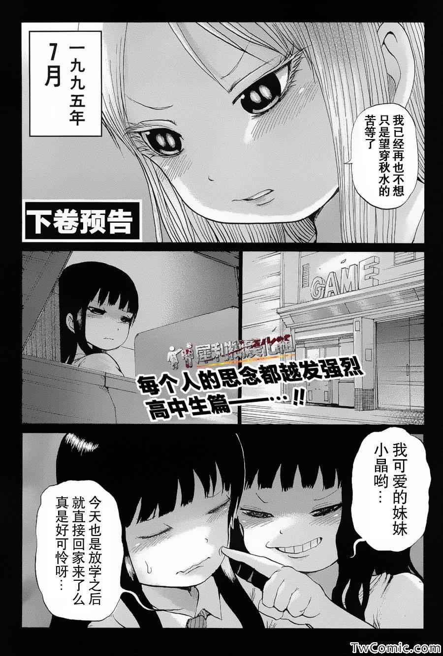 《高分少女》漫画最新章节番外5免费下拉式在线观看章节第【4】张图片