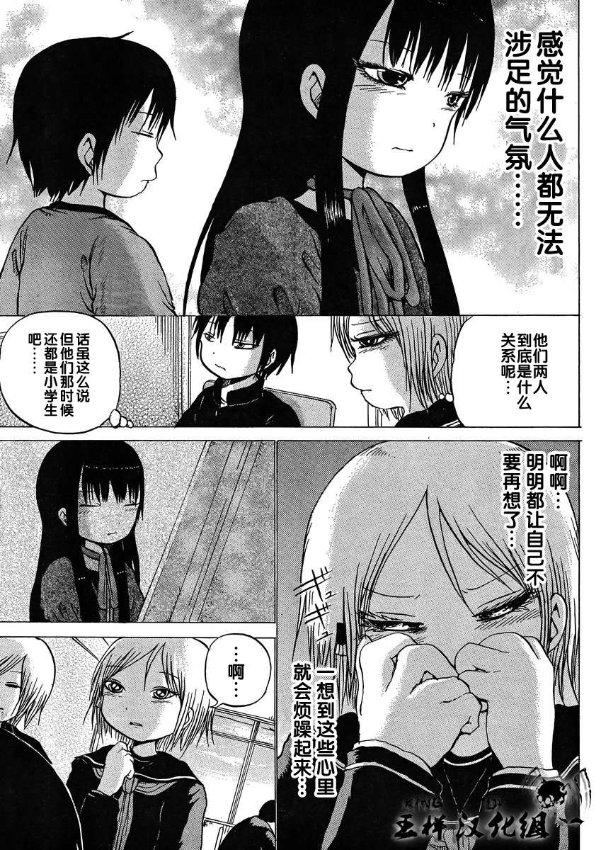 《高分少女》漫画最新章节第16话免费下拉式在线观看章节第【6】张图片