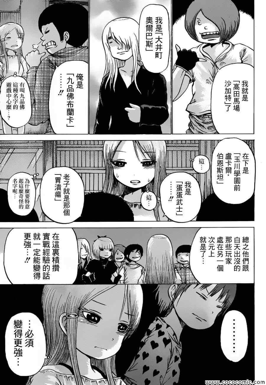 《高分少女》漫画最新章节第32话免费下拉式在线观看章节第【19】张图片