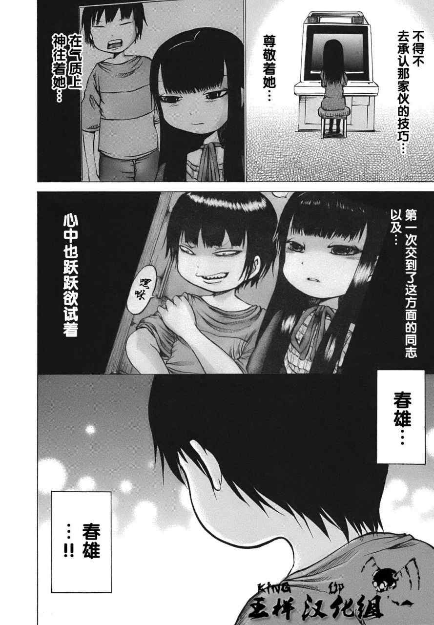 《高分少女》漫画最新章节第9话免费下拉式在线观看章节第【8】张图片