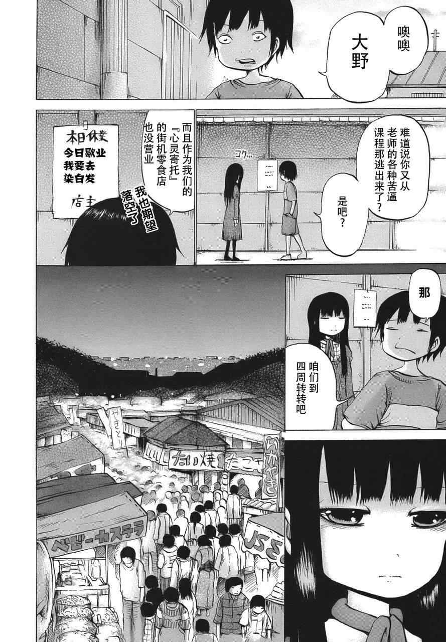 《高分少女》漫画最新章节番外篇01免费下拉式在线观看章节第【2】张图片