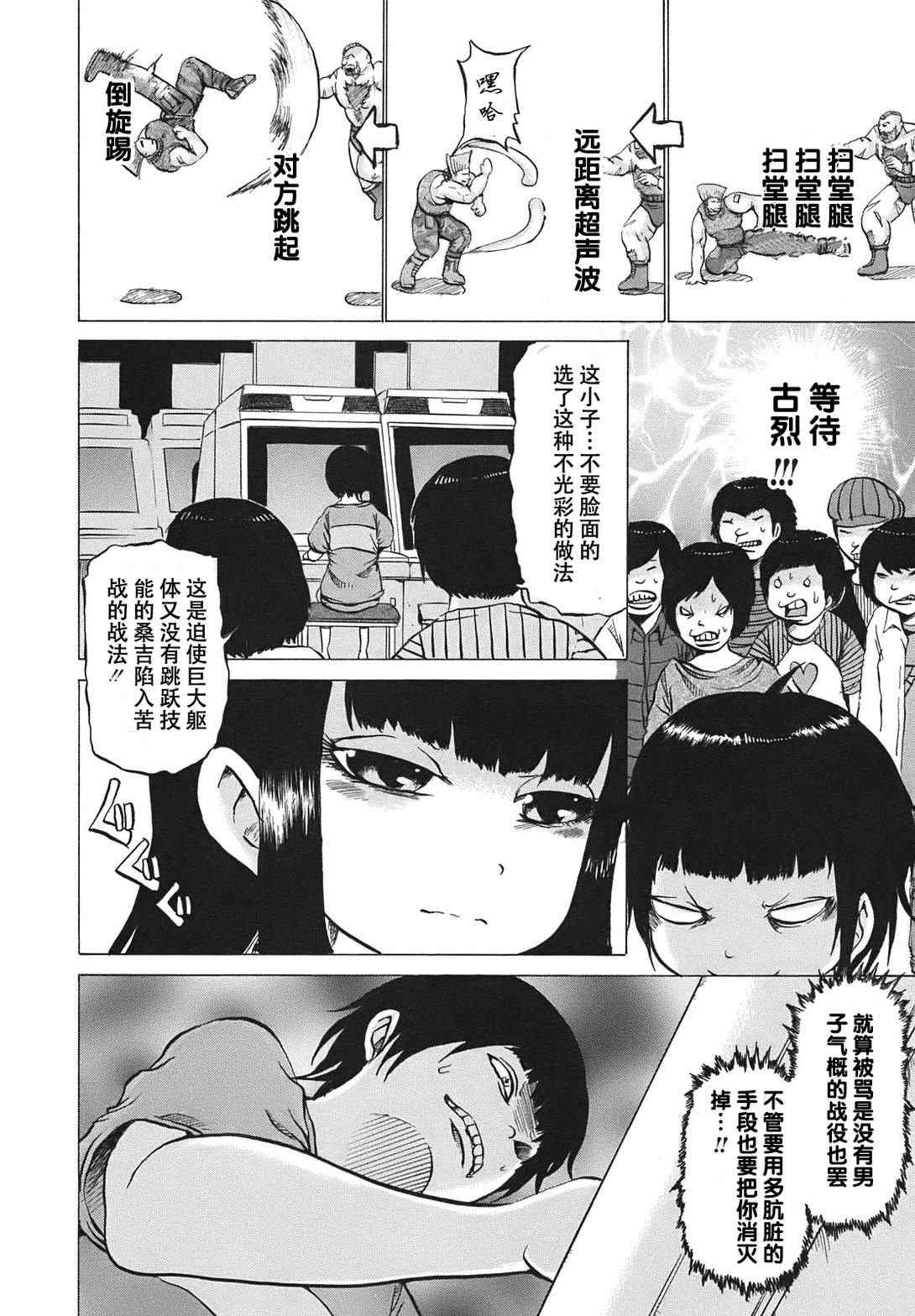 《高分少女》漫画最新章节第1话免费下拉式在线观看章节第【8】张图片