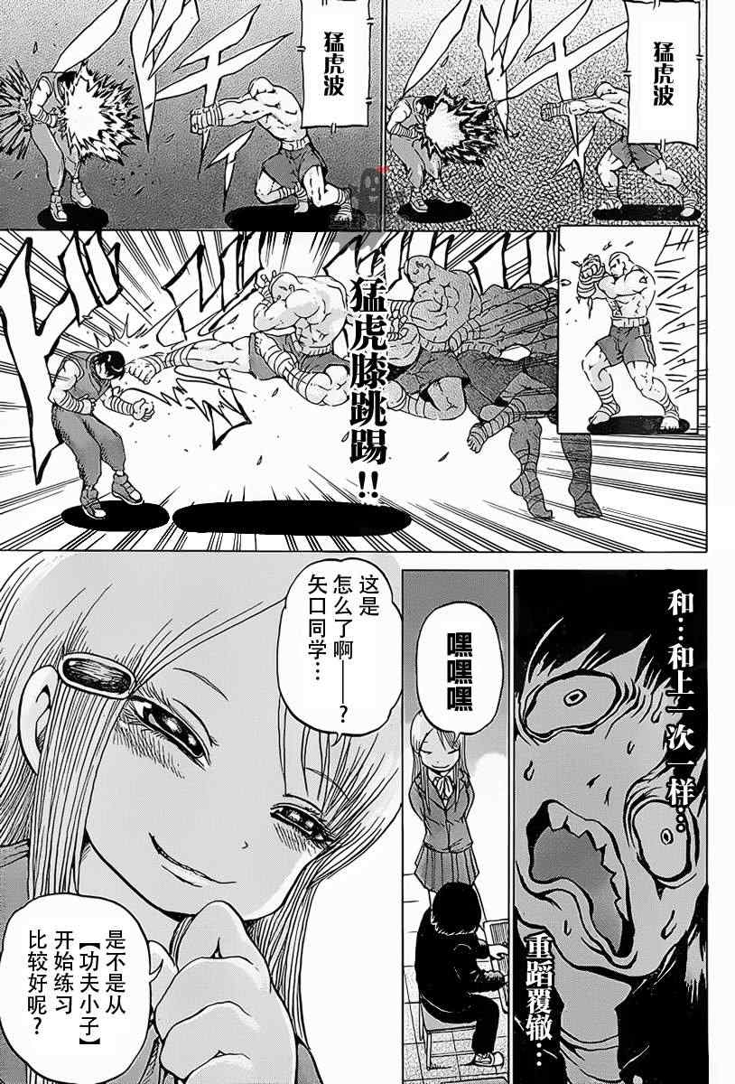 《高分少女》漫画最新章节第23话免费下拉式在线观看章节第【21】张图片