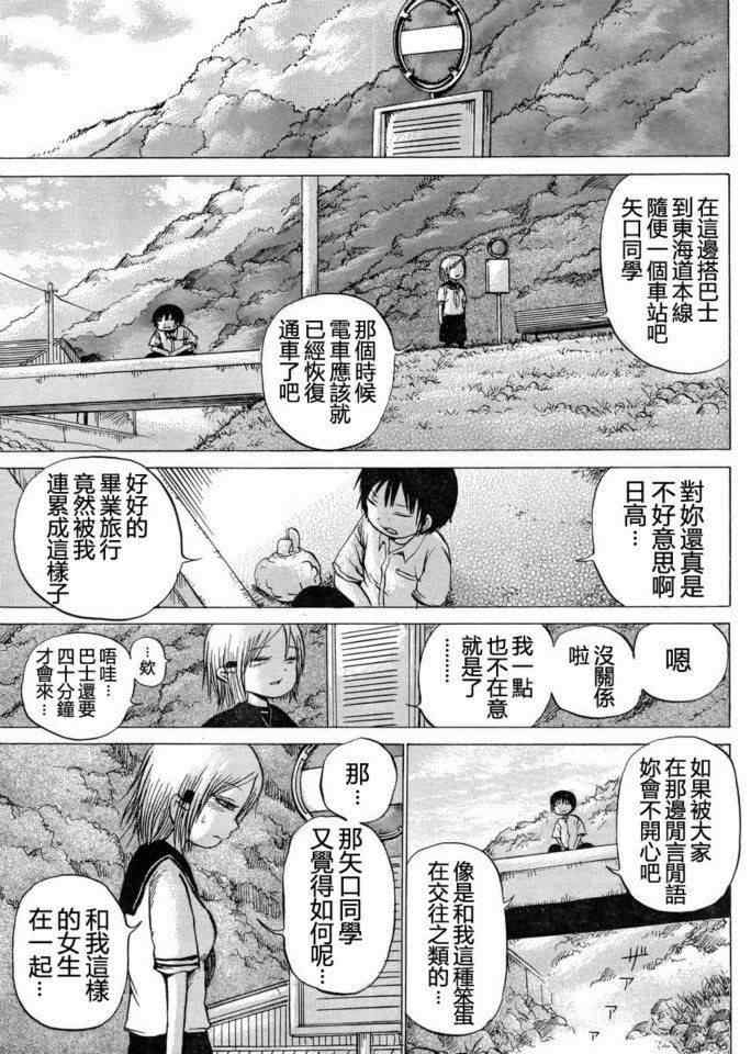 《高分少女》漫画最新章节第17话免费下拉式在线观看章节第【12】张图片