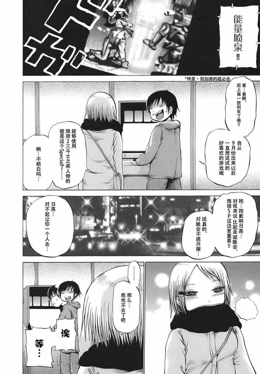 《高分少女》漫画最新章节第11话免费下拉式在线观看章节第【18】张图片