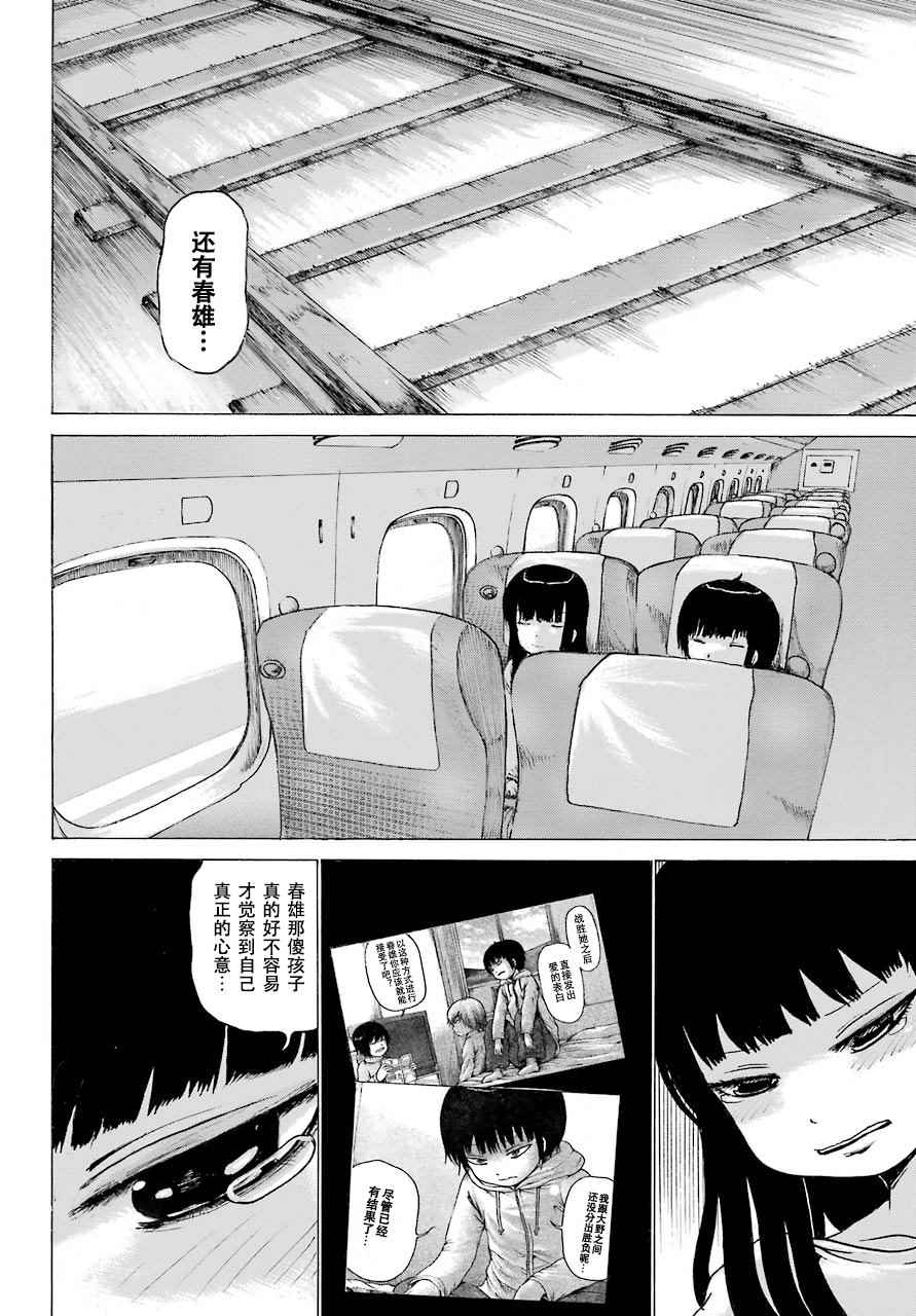 《高分少女》漫画最新章节第54话免费下拉式在线观看章节第【23】张图片