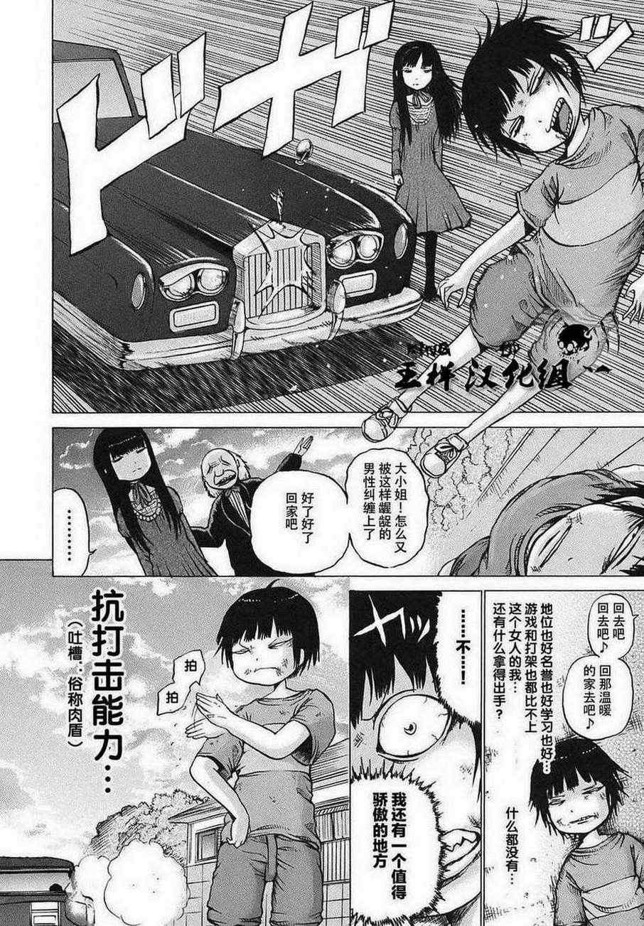 《高分少女》漫画最新章节第4话免费下拉式在线观看章节第【14】张图片