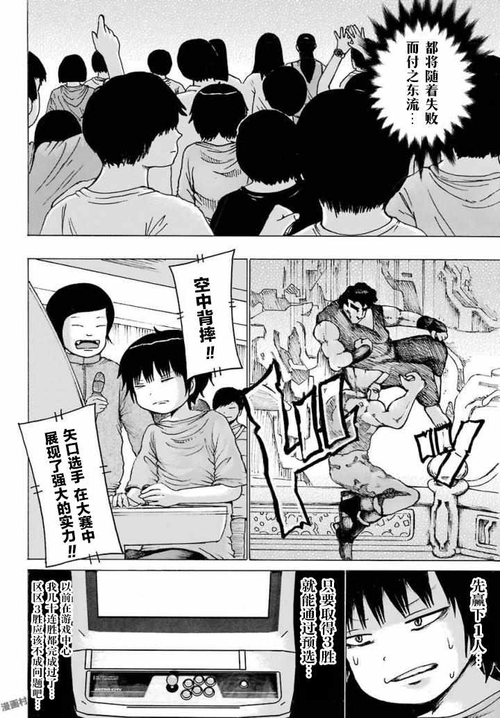 《高分少女》漫画最新章节第57话免费下拉式在线观看章节第【20】张图片