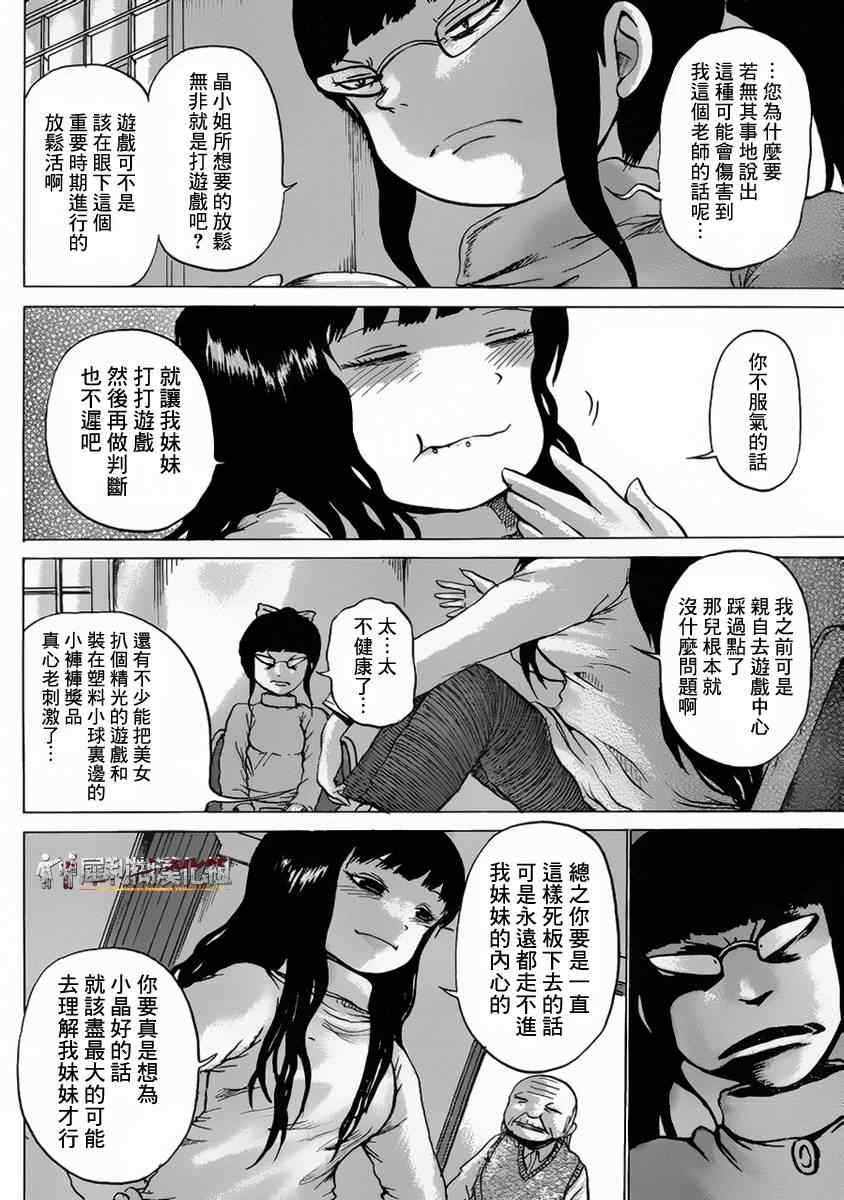 《高分少女》漫画最新章节第37话免费下拉式在线观看章节第【6】张图片