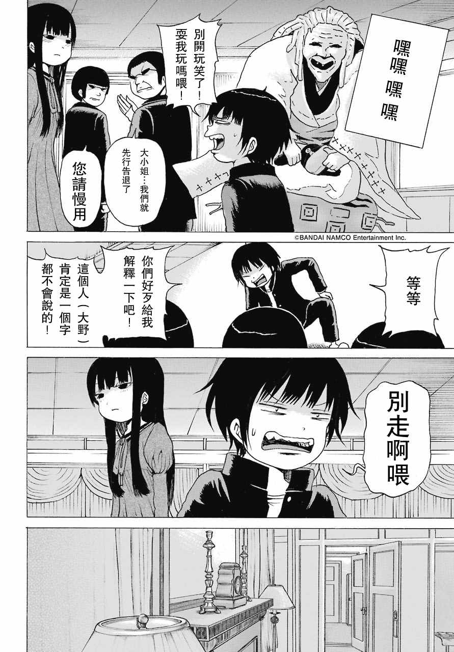 《高分少女》漫画最新章节第47话免费下拉式在线观看章节第【4】张图片