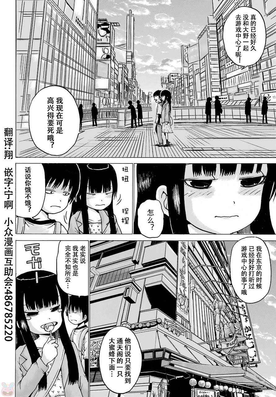 《高分少女》漫画最新章节第55话免费下拉式在线观看章节第【4】张图片