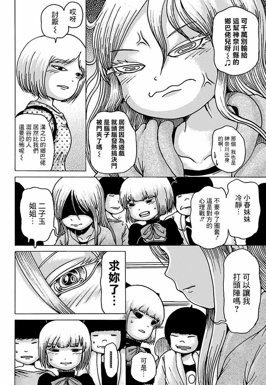 《高分少女》漫画最新章节第44话免费下拉式在线观看章节第【8】张图片